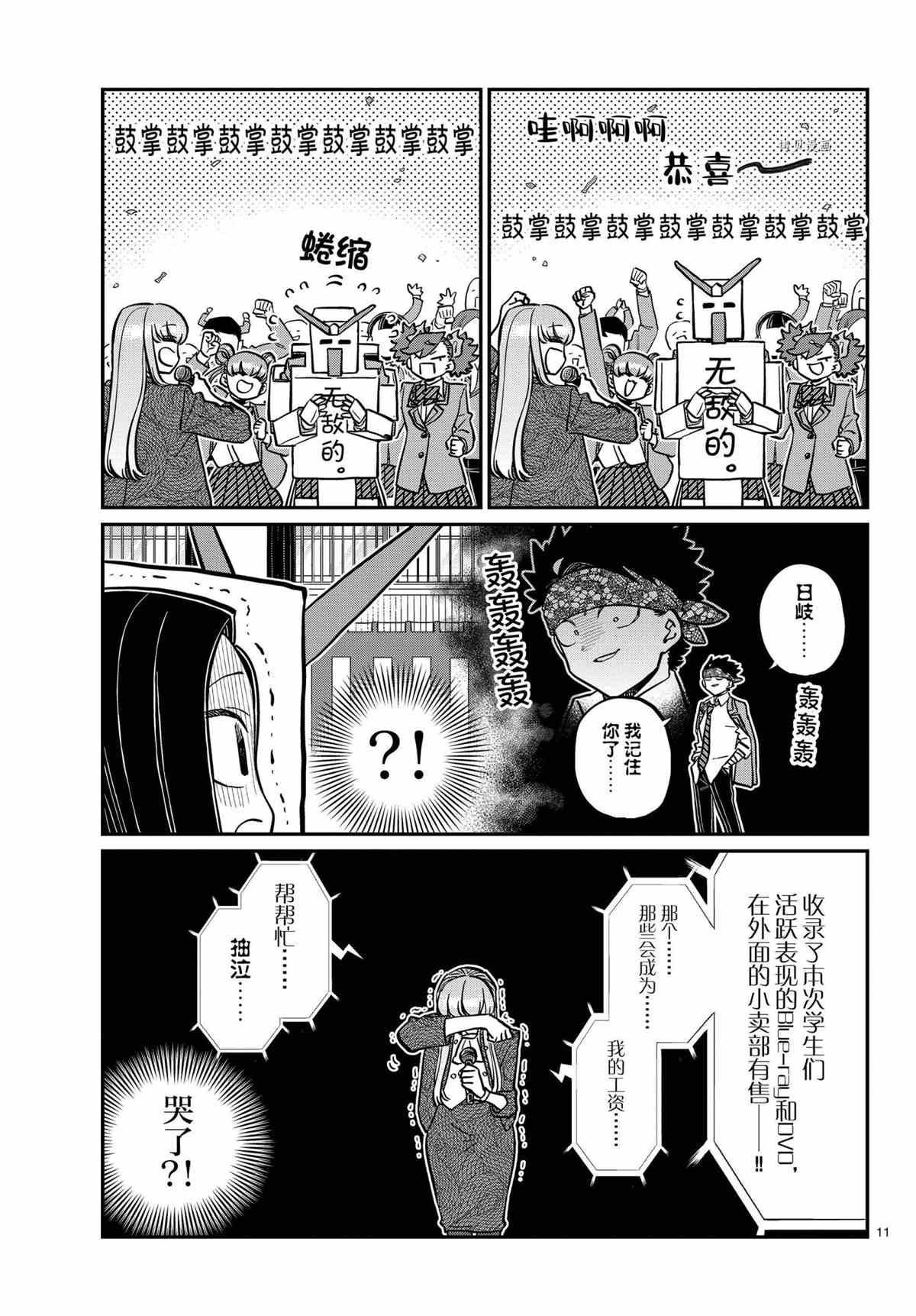 《古见同学有交流障碍症》漫画最新章节第335话免费下拉式在线观看章节第【11】张图片