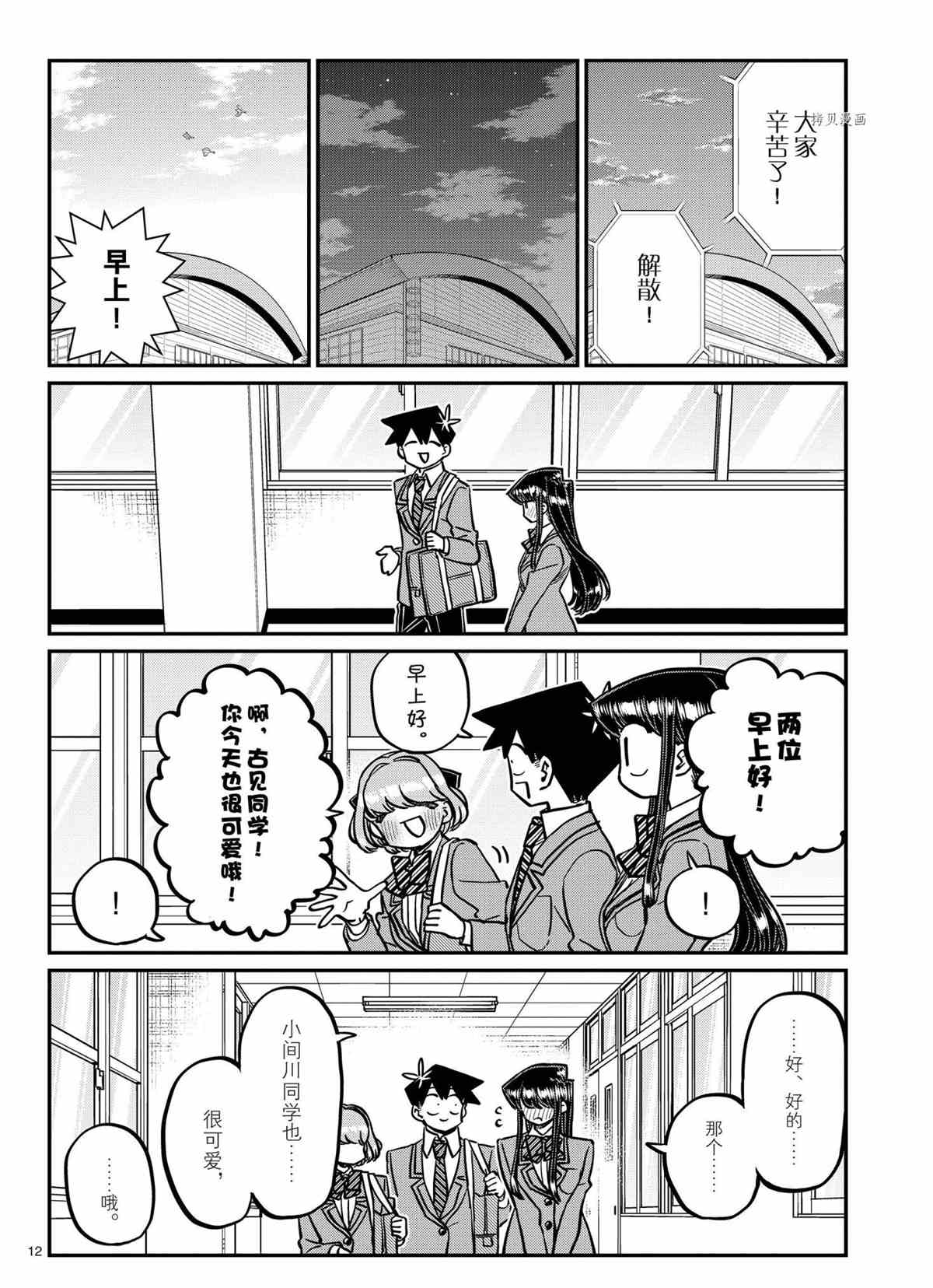 《古见同学有交流障碍症》漫画最新章节第335话免费下拉式在线观看章节第【12】张图片