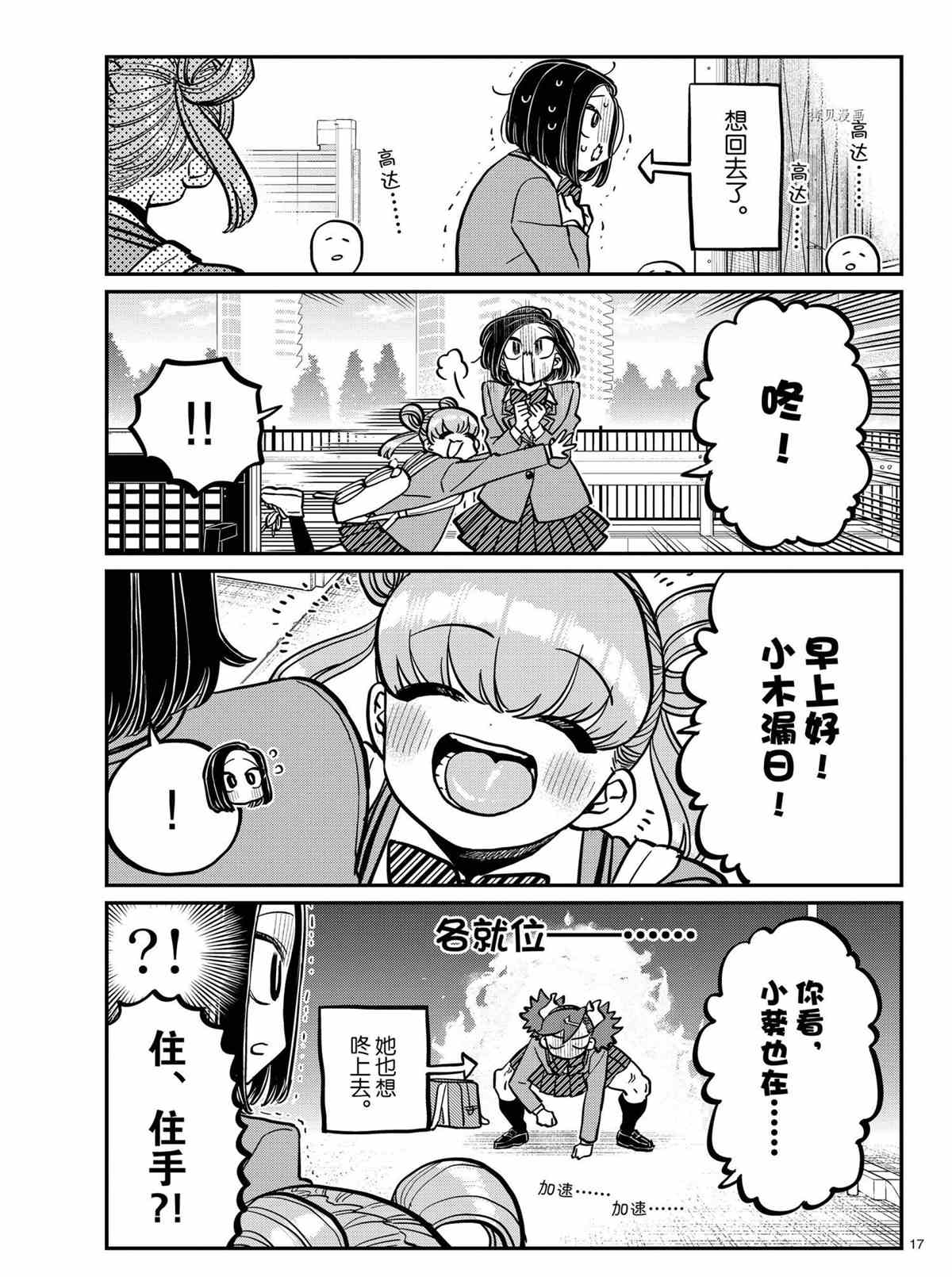 《古见同学有交流障碍症》漫画最新章节第335话免费下拉式在线观看章节第【17】张图片