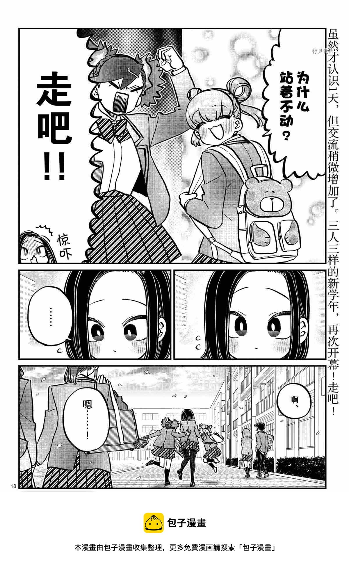 《古见同学有交流障碍症》漫画最新章节第335话免费下拉式在线观看章节第【18】张图片