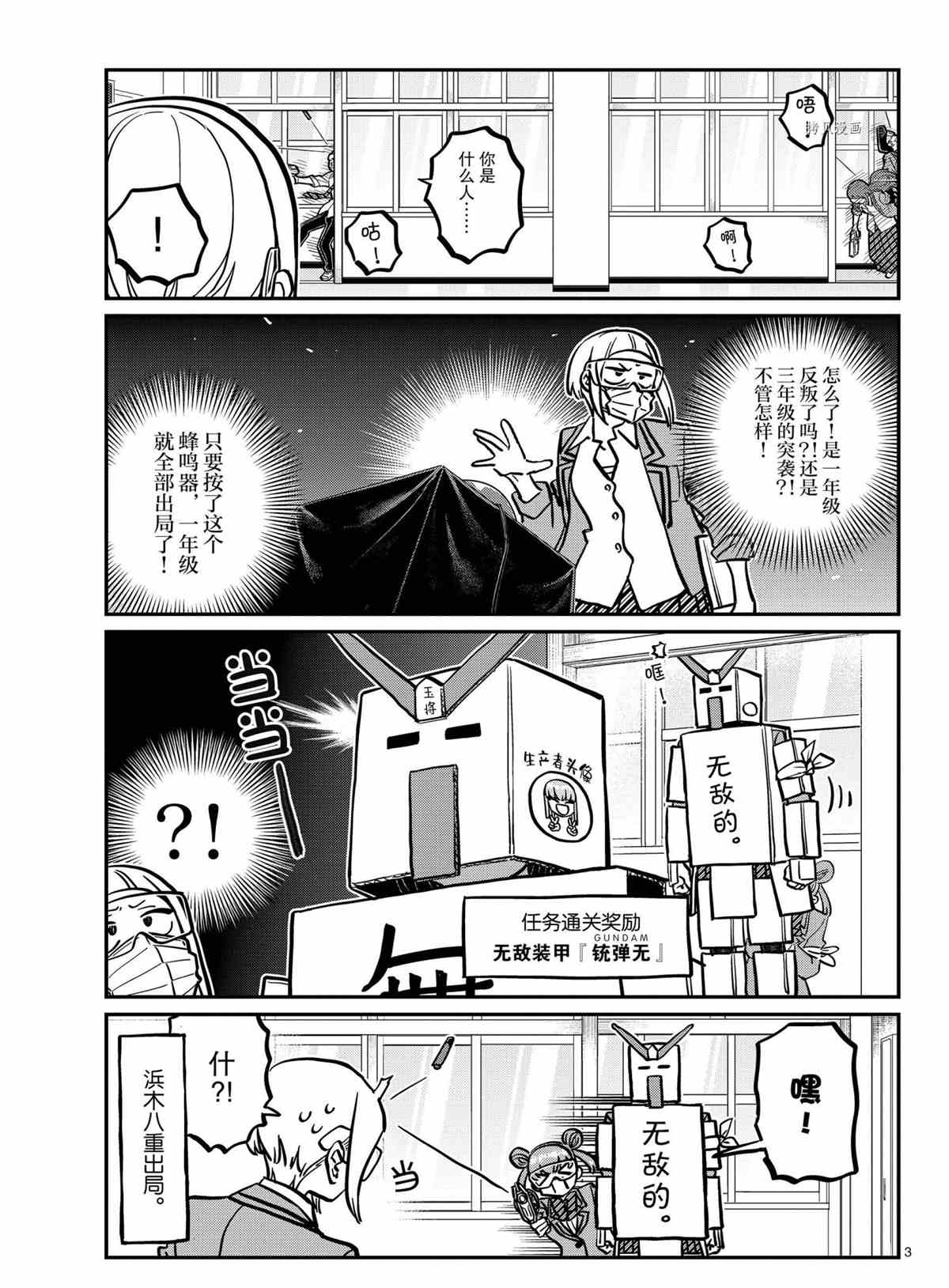 《古见同学有交流障碍症》漫画最新章节第335话免费下拉式在线观看章节第【3】张图片