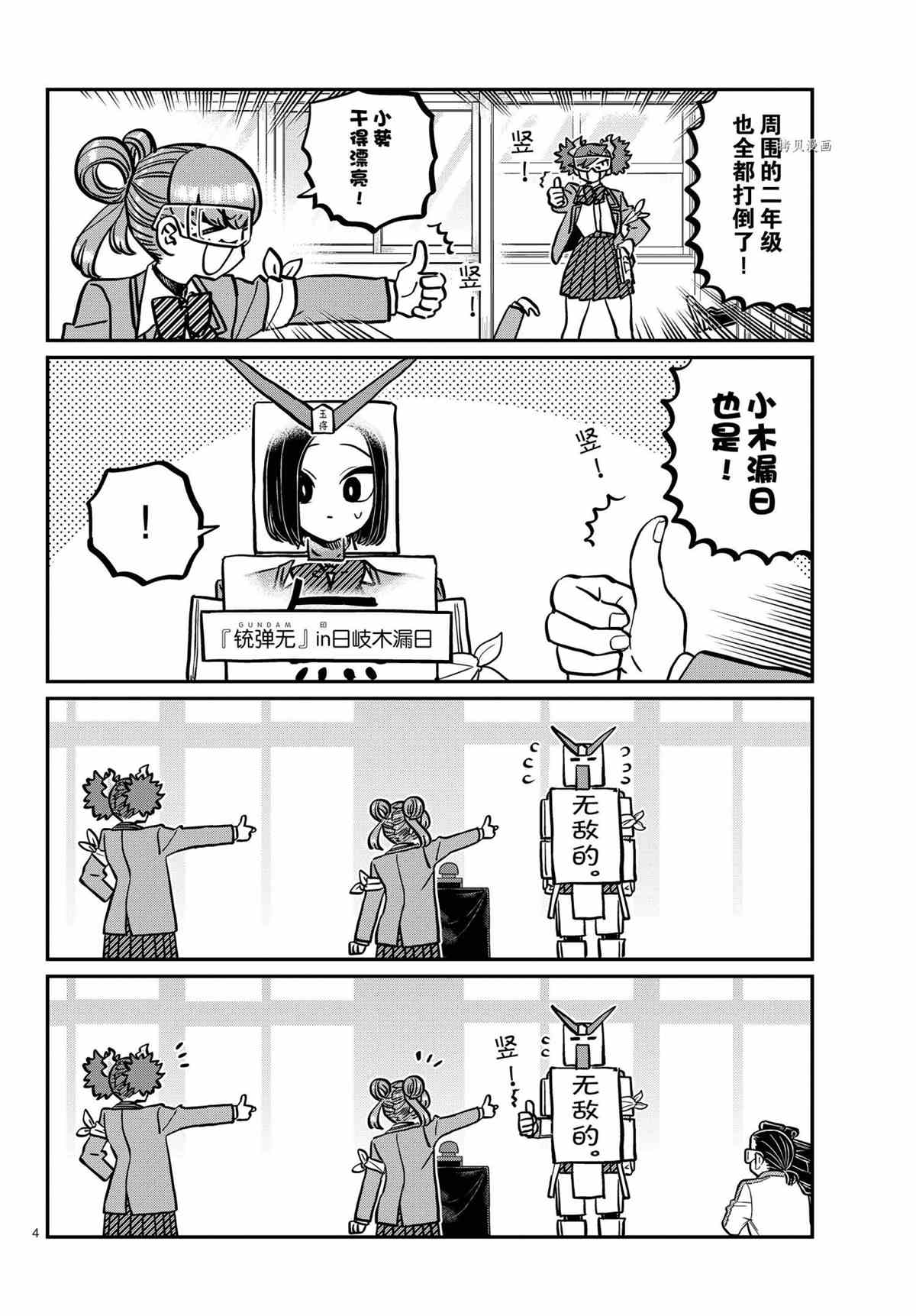 《古见同学有交流障碍症》漫画最新章节第335话免费下拉式在线观看章节第【4】张图片