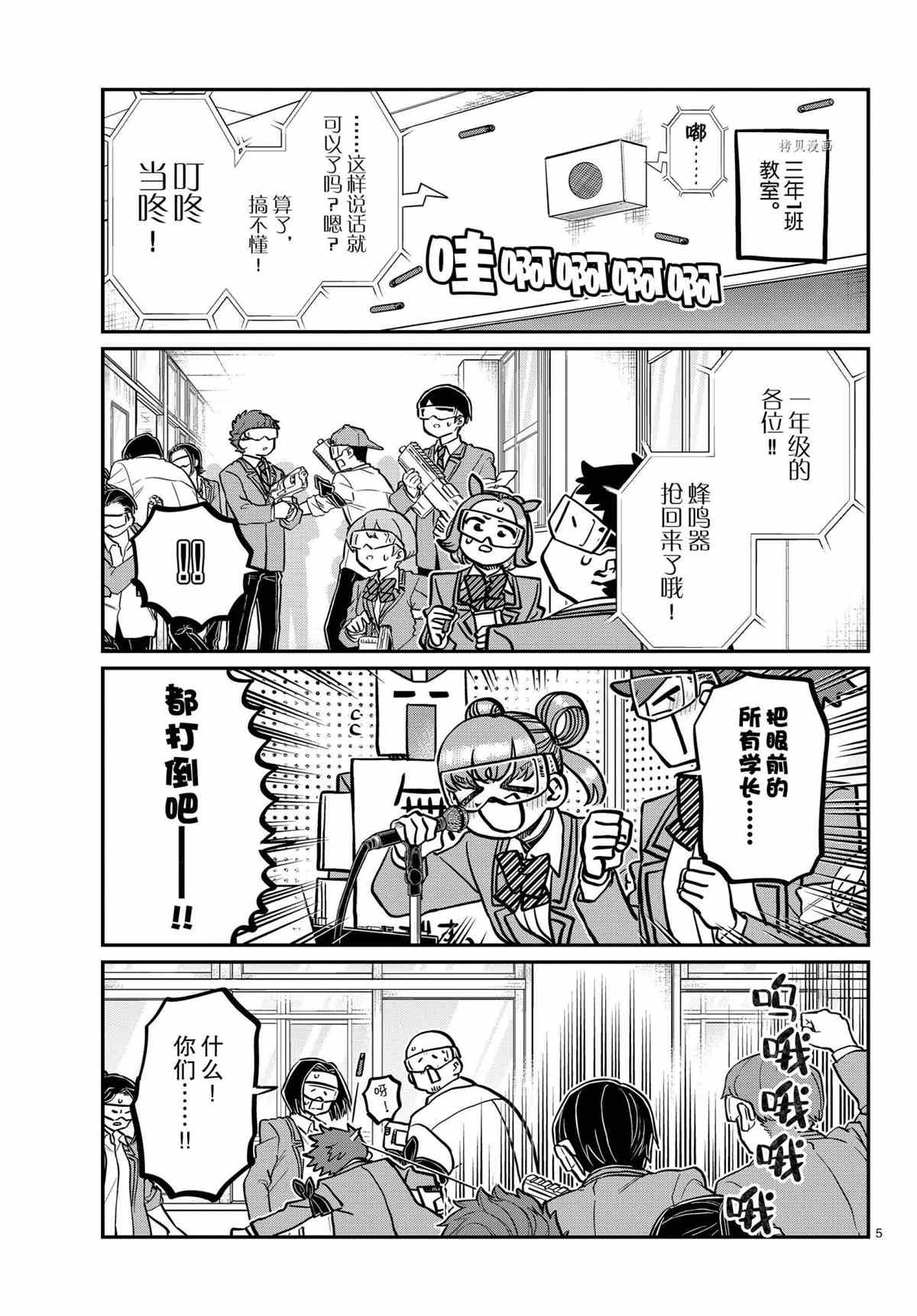 《古见同学有交流障碍症》漫画最新章节第335话免费下拉式在线观看章节第【5】张图片