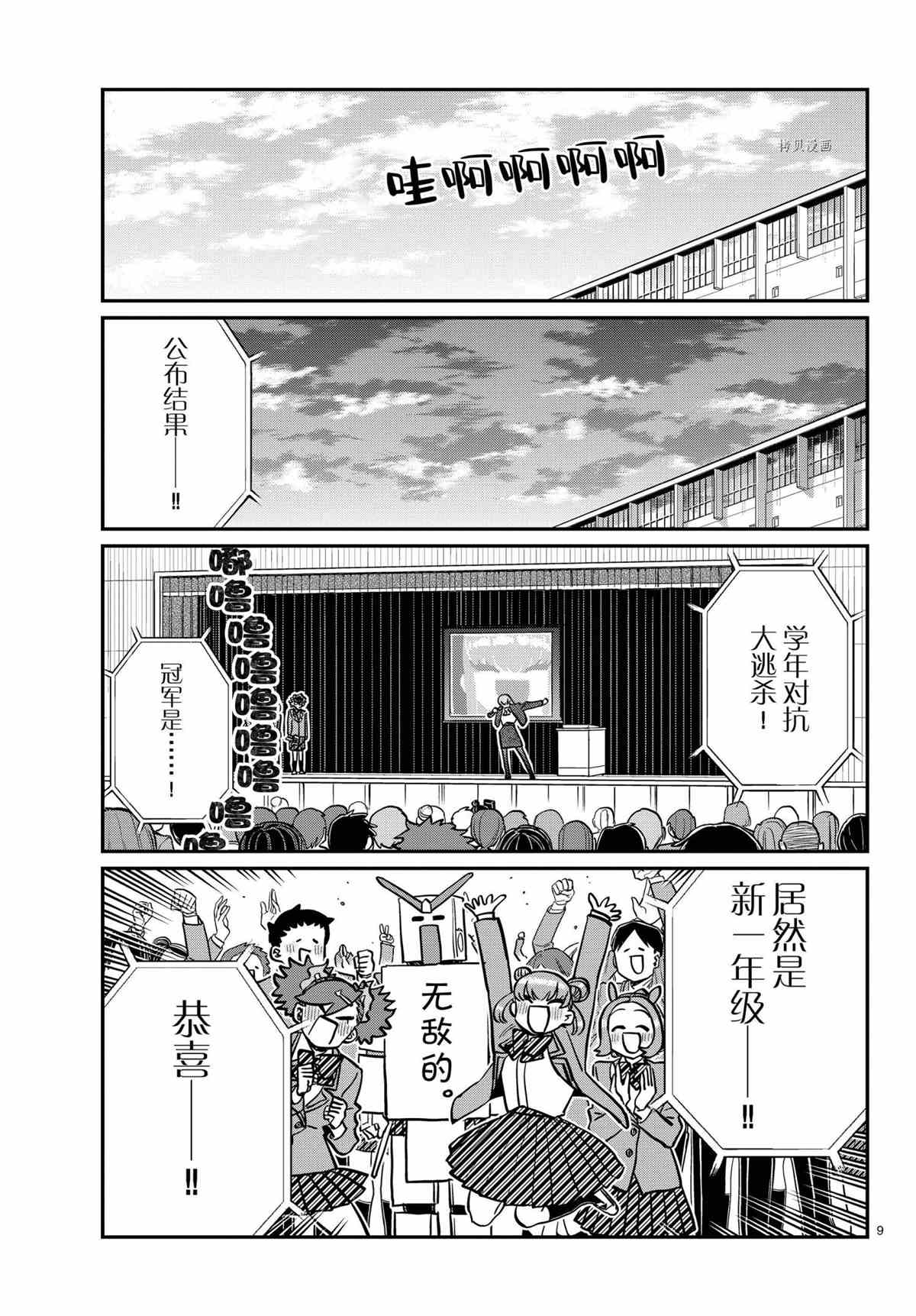 《古见同学有交流障碍症》漫画最新章节第335话免费下拉式在线观看章节第【9】张图片