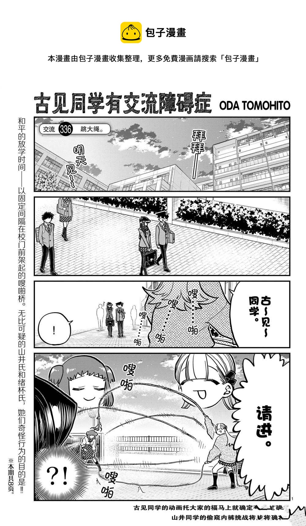 《古见同学有交流障碍症》漫画最新章节第336话免费下拉式在线观看章节第【1】张图片