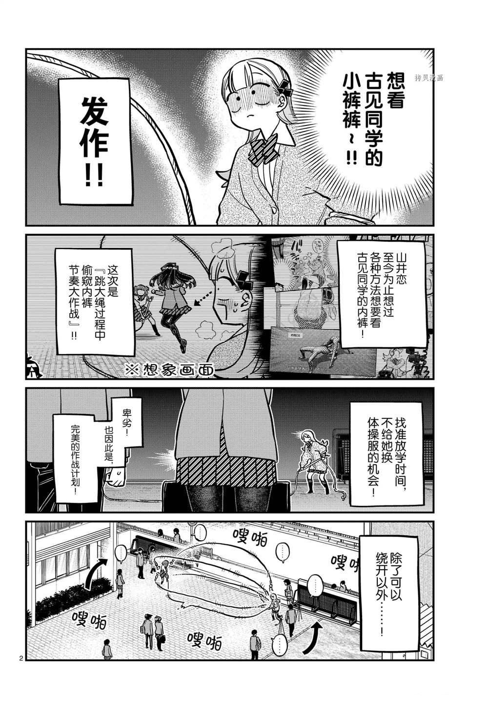 《古见同学有交流障碍症》漫画最新章节第336话免费下拉式在线观看章节第【2】张图片