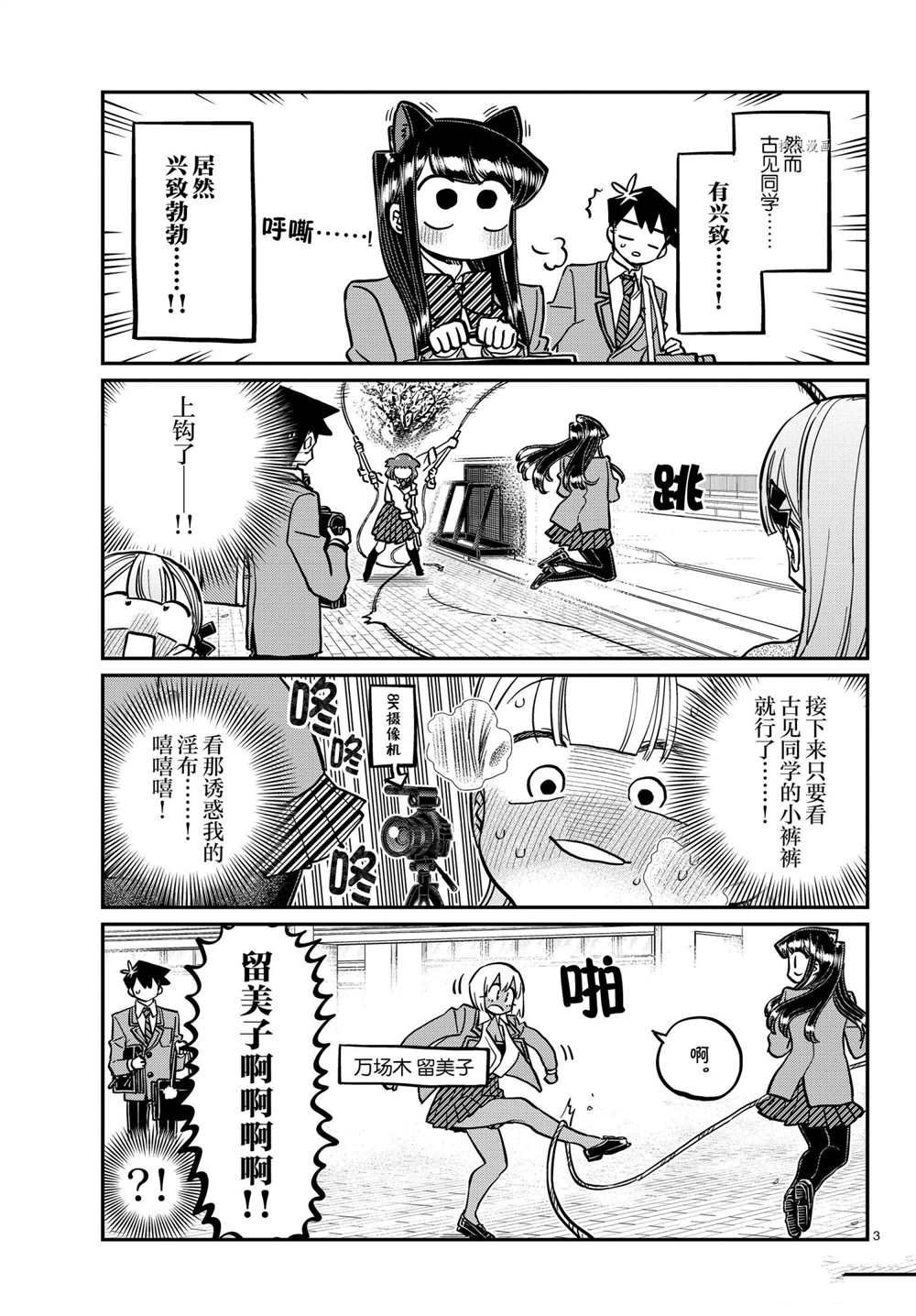 《古见同学有交流障碍症》漫画最新章节第336话免费下拉式在线观看章节第【3】张图片