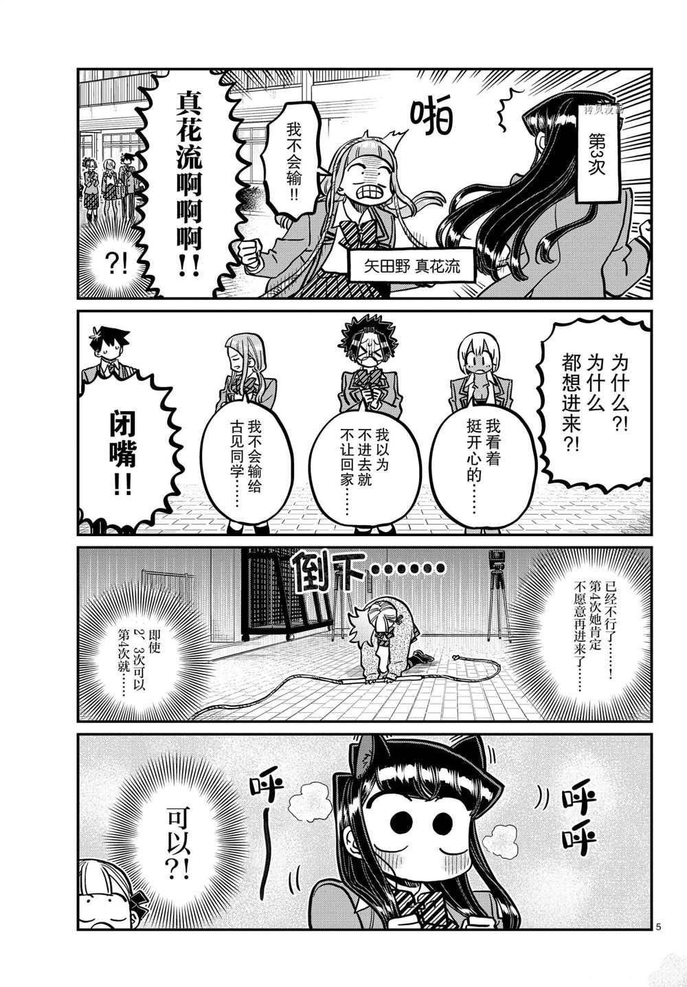 《古见同学有交流障碍症》漫画最新章节第336话免费下拉式在线观看章节第【5】张图片