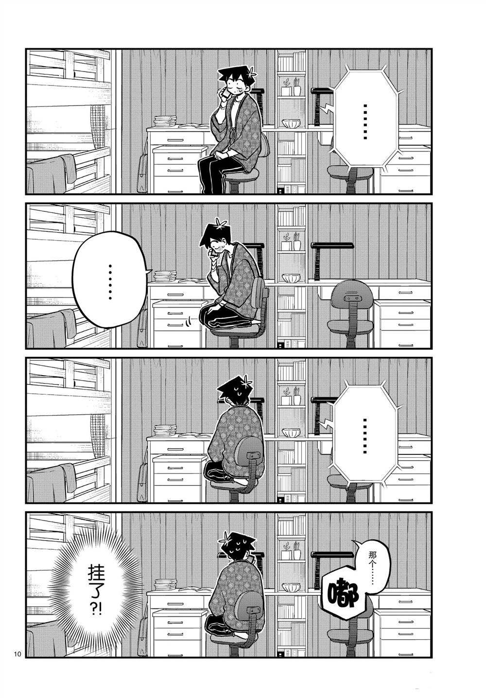 《古见同学有交流障碍症》漫画最新章节第313话免费下拉式在线观看章节第【10】张图片