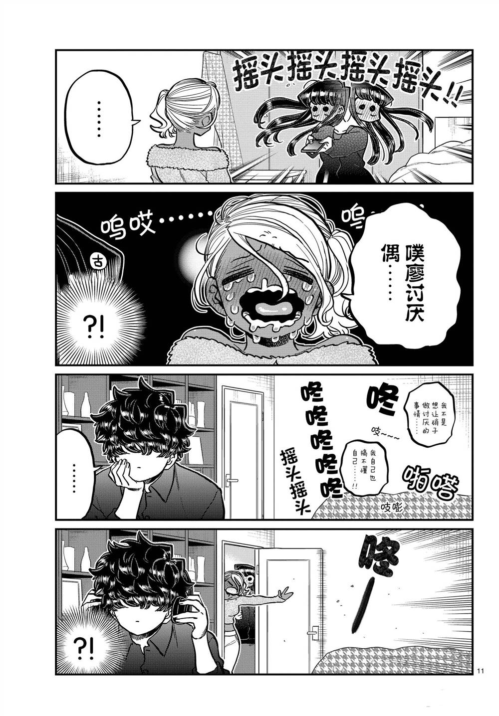 《古见同学有交流障碍症》漫画最新章节第313话免费下拉式在线观看章节第【11】张图片