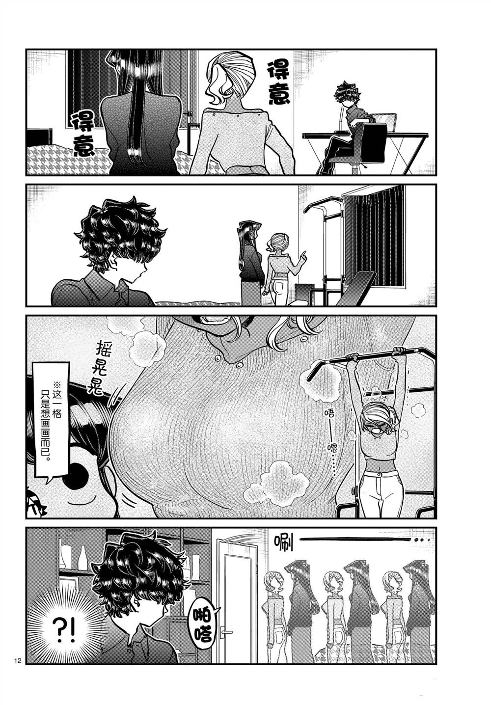 《古见同学有交流障碍症》漫画最新章节第313话免费下拉式在线观看章节第【12】张图片