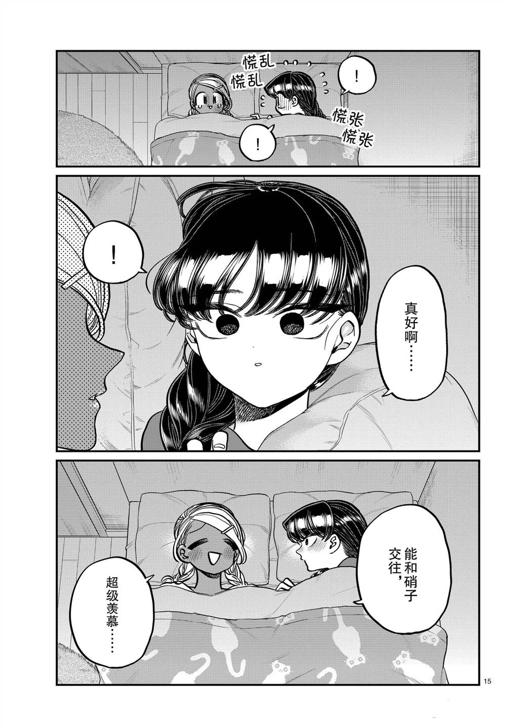 《古见同学有交流障碍症》漫画最新章节第313话免费下拉式在线观看章节第【15】张图片