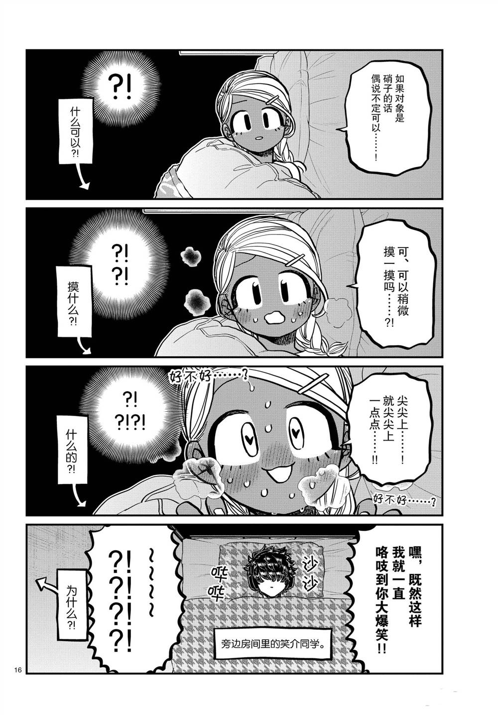 《古见同学有交流障碍症》漫画最新章节第313话免费下拉式在线观看章节第【16】张图片