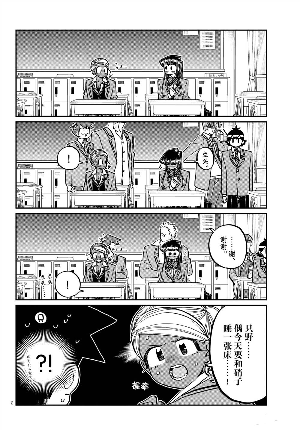 《古见同学有交流障碍症》漫画最新章节第313话免费下拉式在线观看章节第【2】张图片