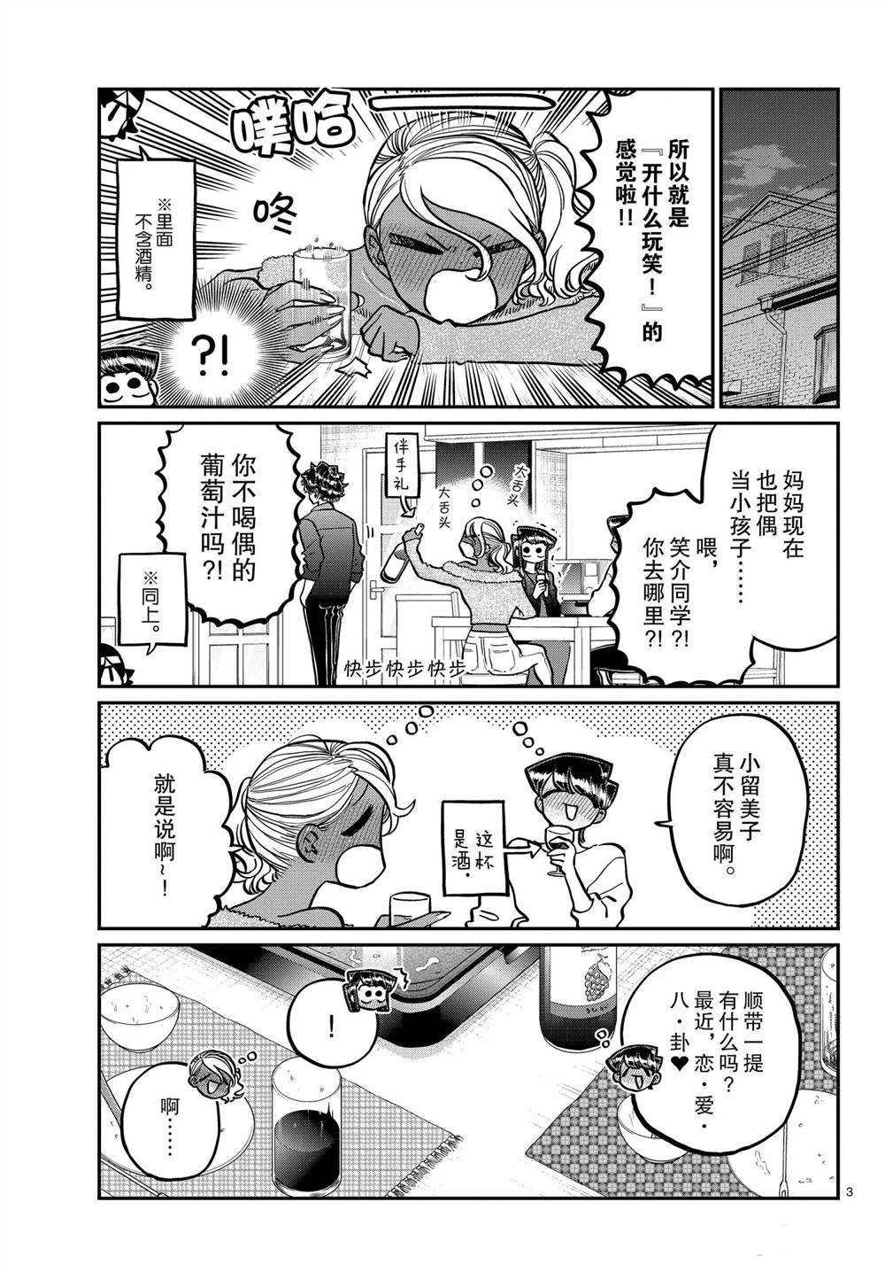 《古见同学有交流障碍症》漫画最新章节第313话免费下拉式在线观看章节第【3】张图片