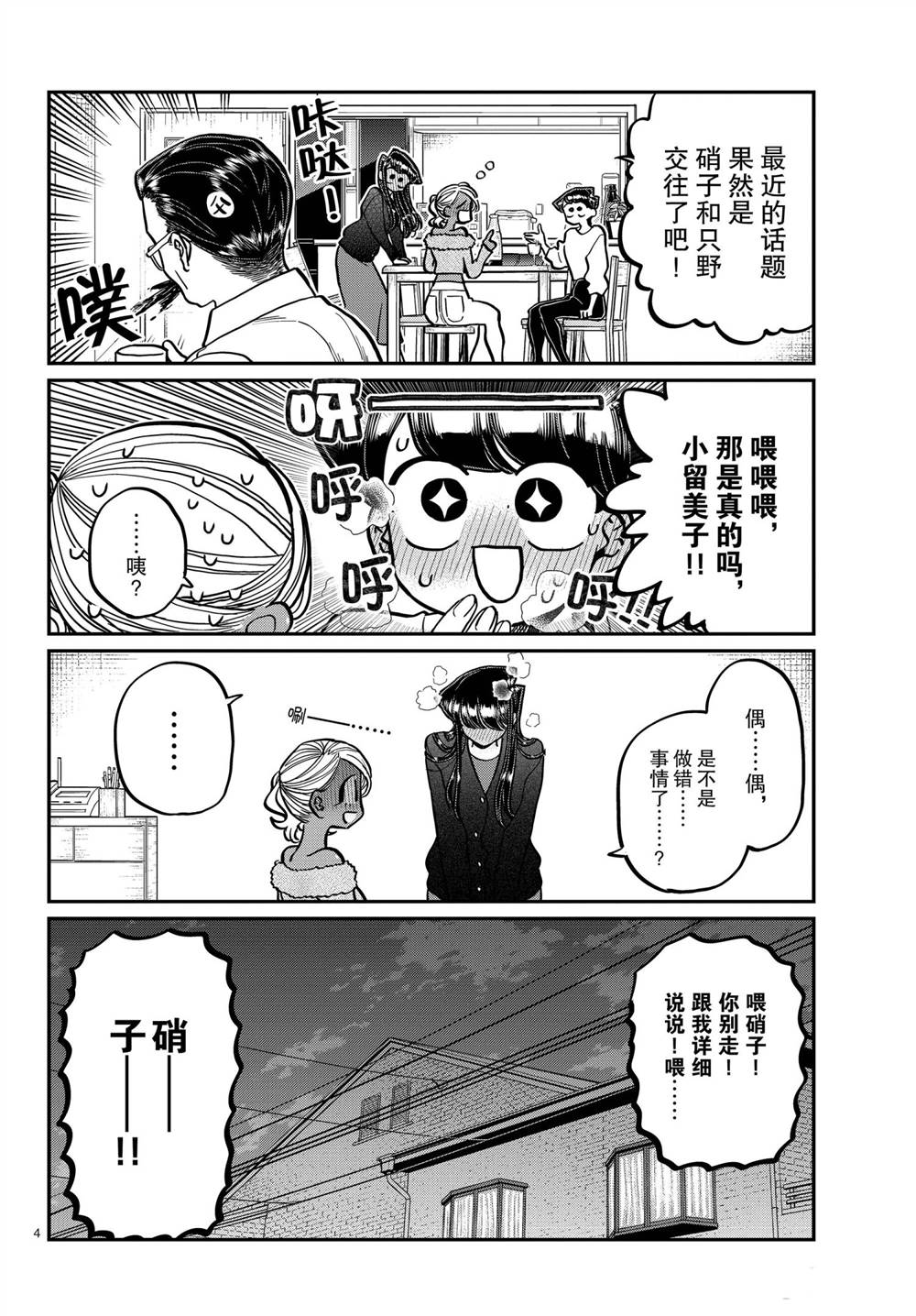 《古见同学有交流障碍症》漫画最新章节第313话免费下拉式在线观看章节第【4】张图片