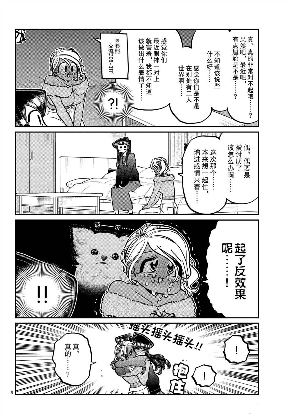 《古见同学有交流障碍症》漫画最新章节第313话免费下拉式在线观看章节第【6】张图片