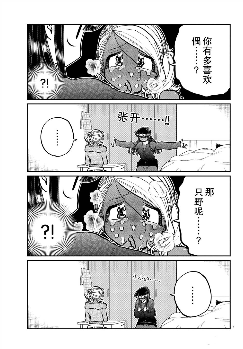 《古见同学有交流障碍症》漫画最新章节第313话免费下拉式在线观看章节第【7】张图片