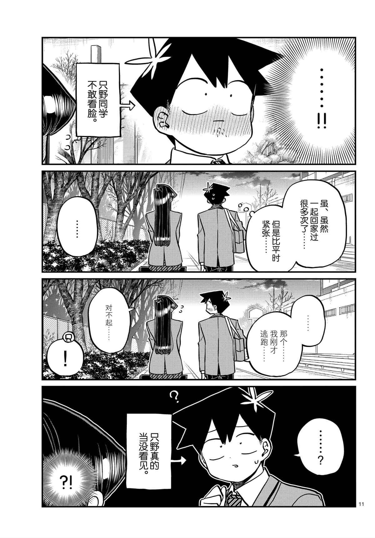 《古见同学有交流障碍症》漫画最新章节第314话免费下拉式在线观看章节第【11】张图片