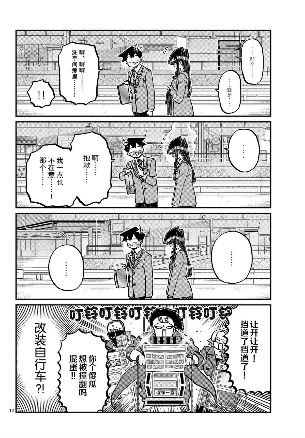 《古见同学有交流障碍症》漫画最新章节第314话免费下拉式在线观看章节第【12】张图片