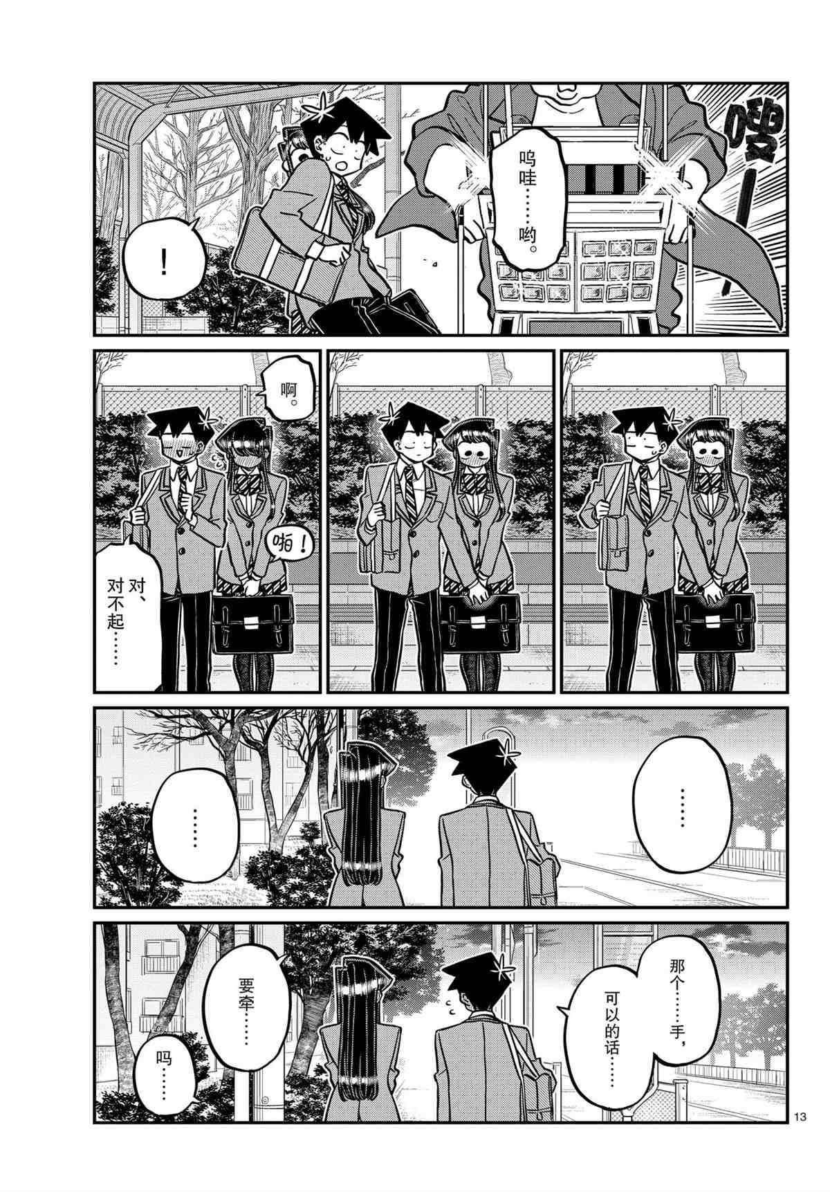 《古见同学有交流障碍症》漫画最新章节第314话免费下拉式在线观看章节第【13】张图片