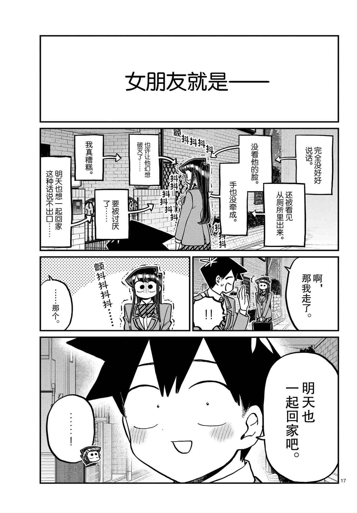 《古见同学有交流障碍症》漫画最新章节第314话免费下拉式在线观看章节第【17】张图片