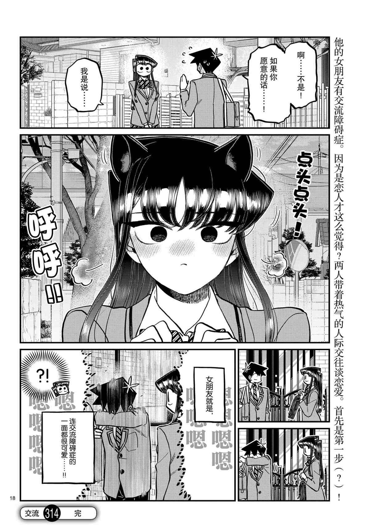 《古见同学有交流障碍症》漫画最新章节第314话免费下拉式在线观看章节第【18】张图片