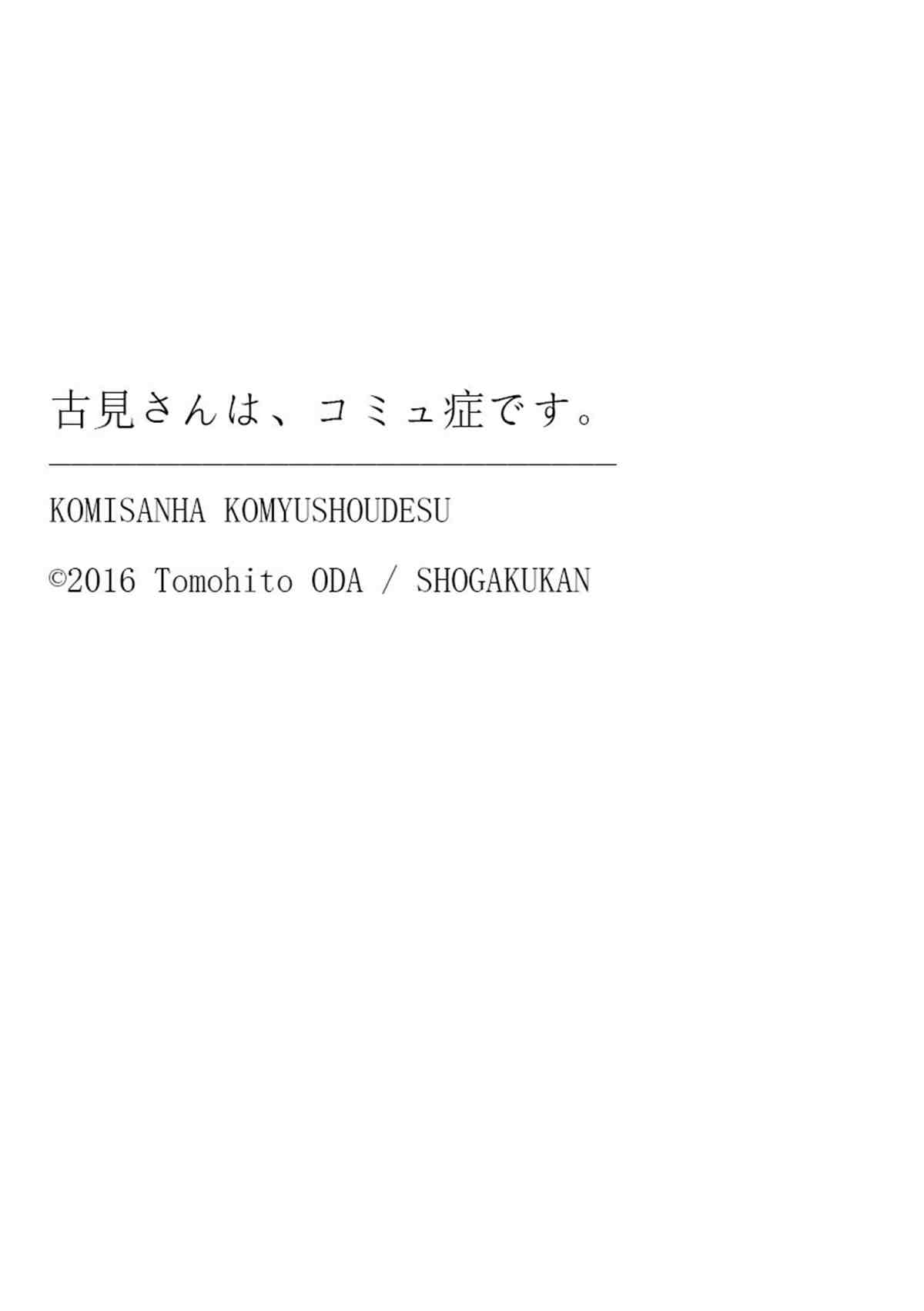 《古见同学有交流障碍症》漫画最新章节第314话免费下拉式在线观看章节第【19】张图片