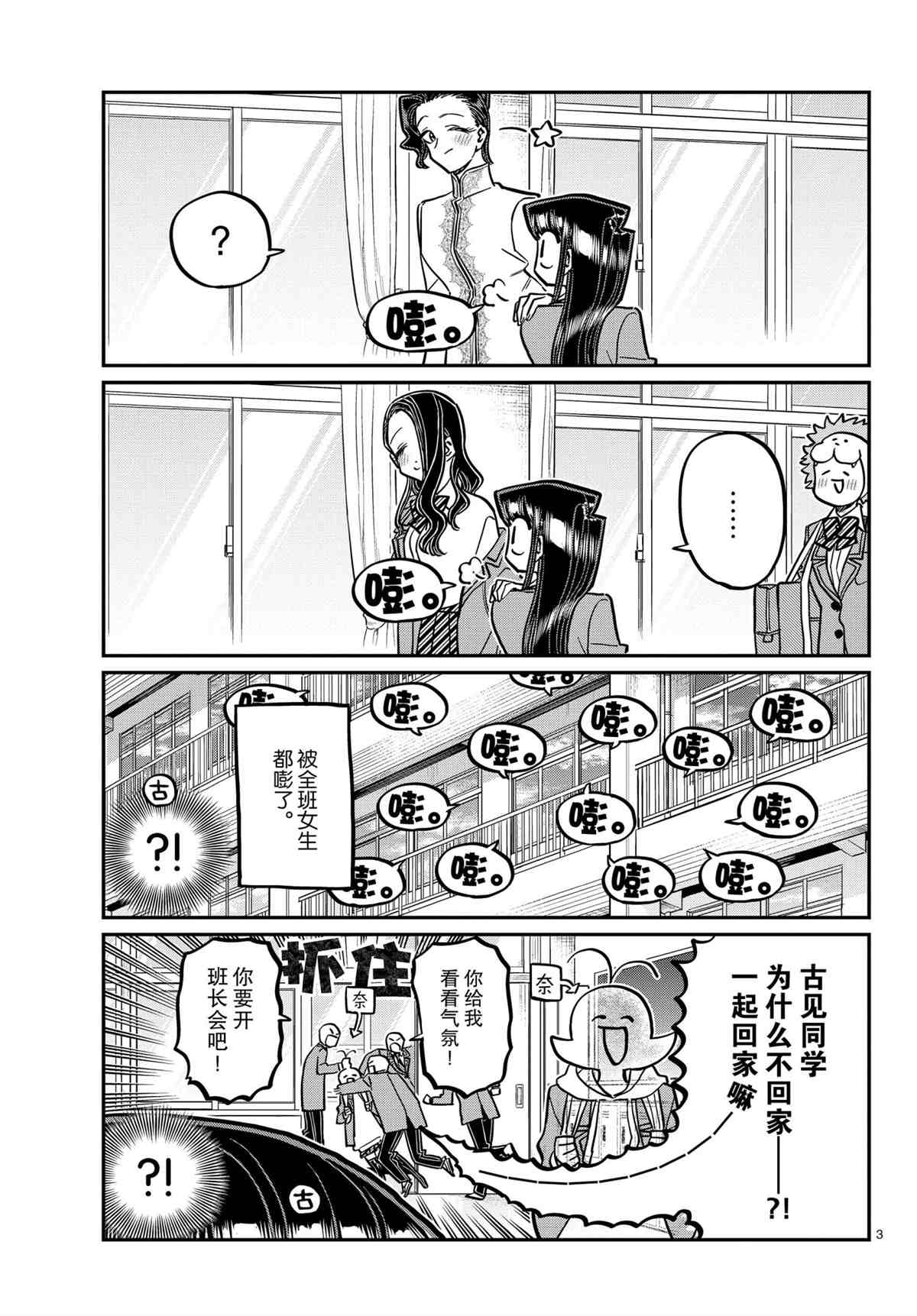 《古见同学有交流障碍症》漫画最新章节第314话免费下拉式在线观看章节第【3】张图片