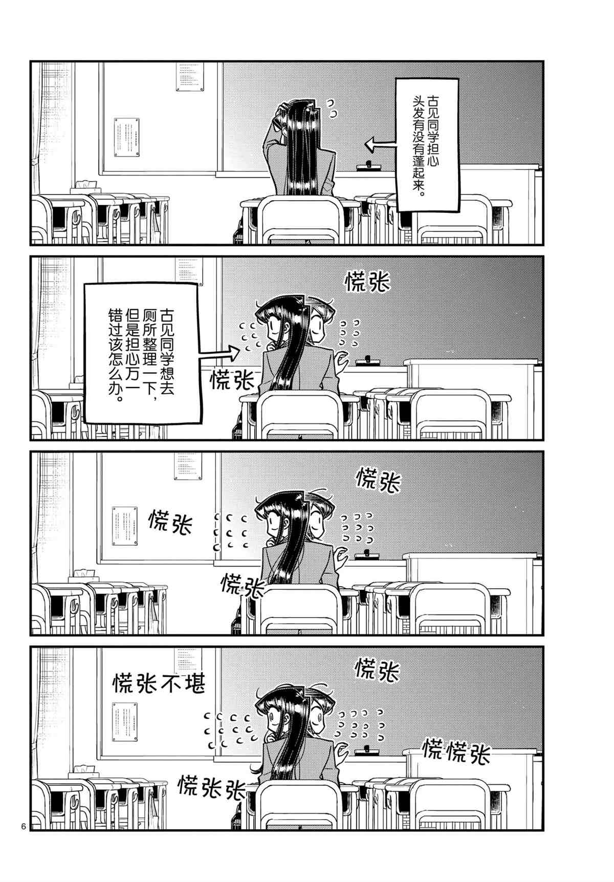 《古见同学有交流障碍症》漫画最新章节第314话免费下拉式在线观看章节第【6】张图片