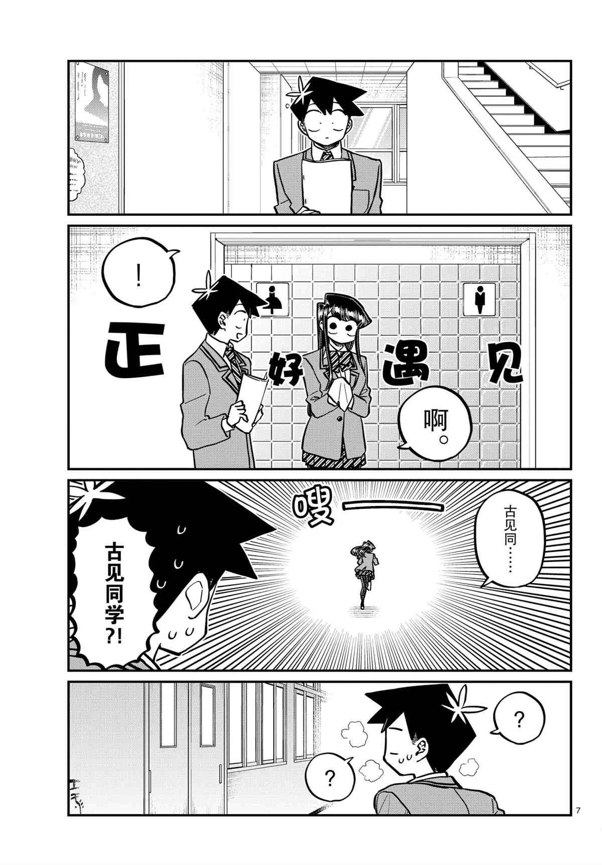 《古见同学有交流障碍症》漫画最新章节第314话免费下拉式在线观看章节第【7】张图片