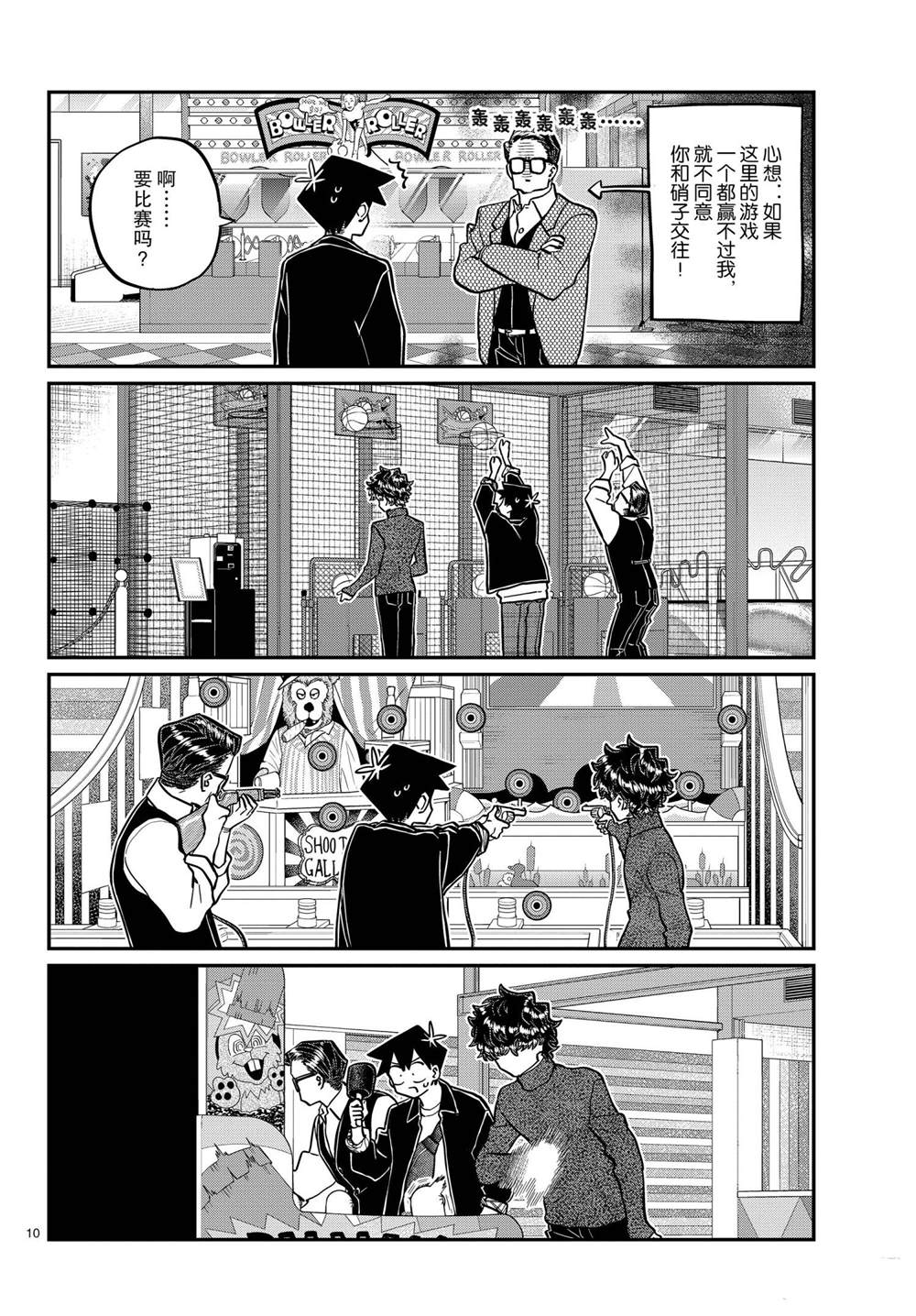 《古见同学有交流障碍症》漫画最新章节第317话免费下拉式在线观看章节第【10】张图片