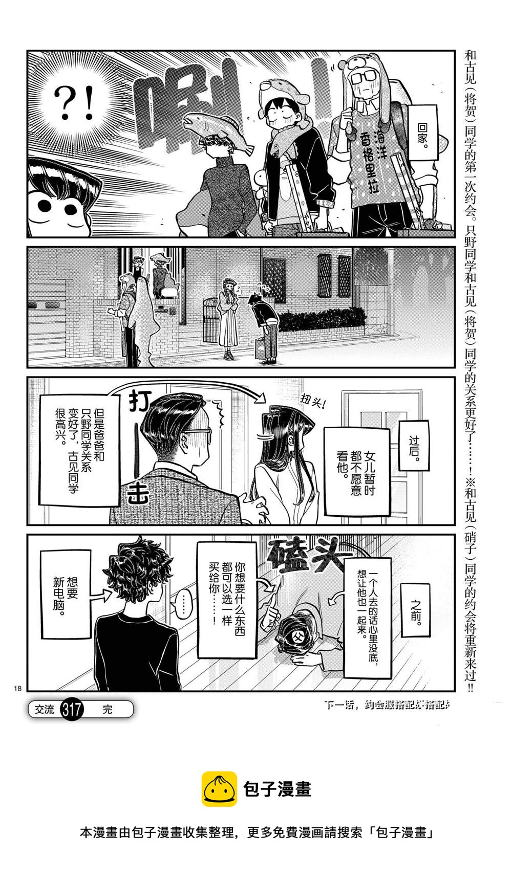 《古见同学有交流障碍症》漫画最新章节第317话免费下拉式在线观看章节第【18】张图片