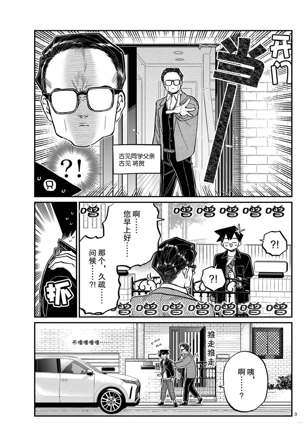 《古见同学有交流障碍症》漫画最新章节第317话免费下拉式在线观看章节第【3】张图片