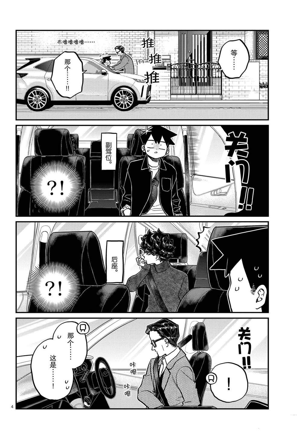 《古见同学有交流障碍症》漫画最新章节第317话免费下拉式在线观看章节第【4】张图片