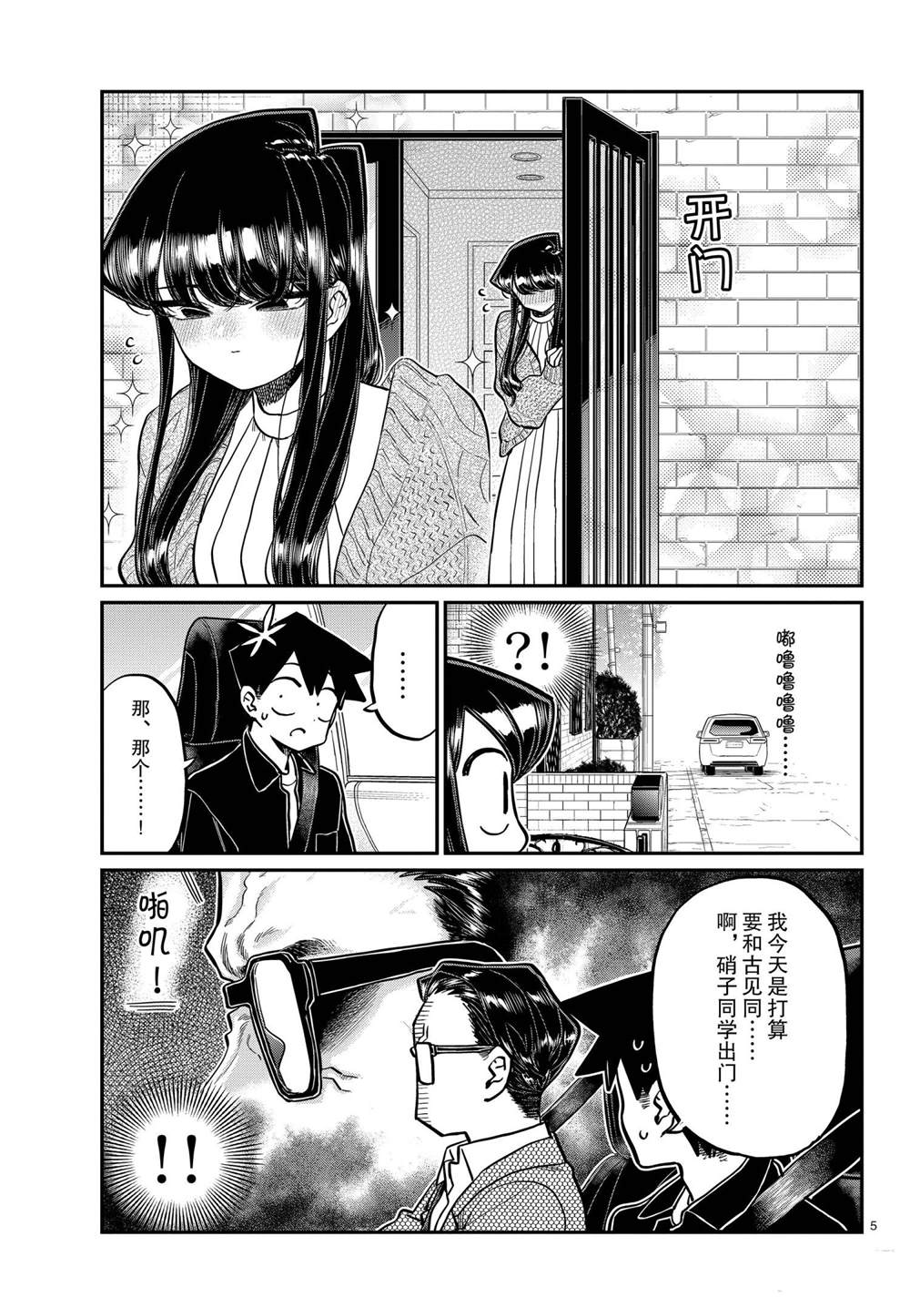 《古见同学有交流障碍症》漫画最新章节第317话免费下拉式在线观看章节第【5】张图片