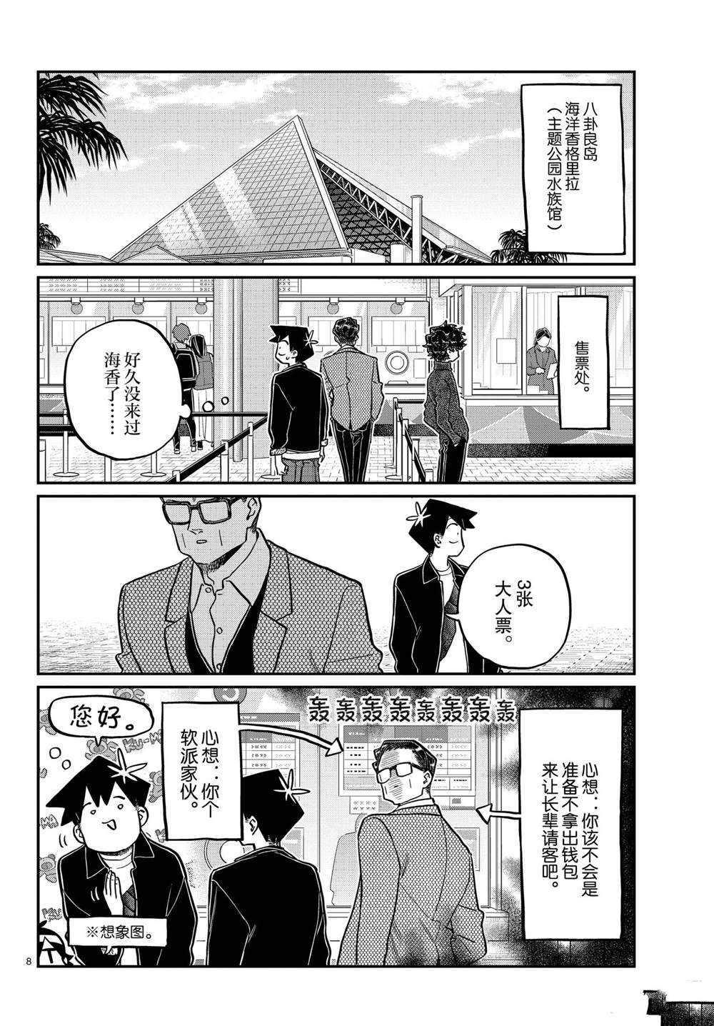 《古见同学有交流障碍症》漫画最新章节第317话免费下拉式在线观看章节第【8】张图片