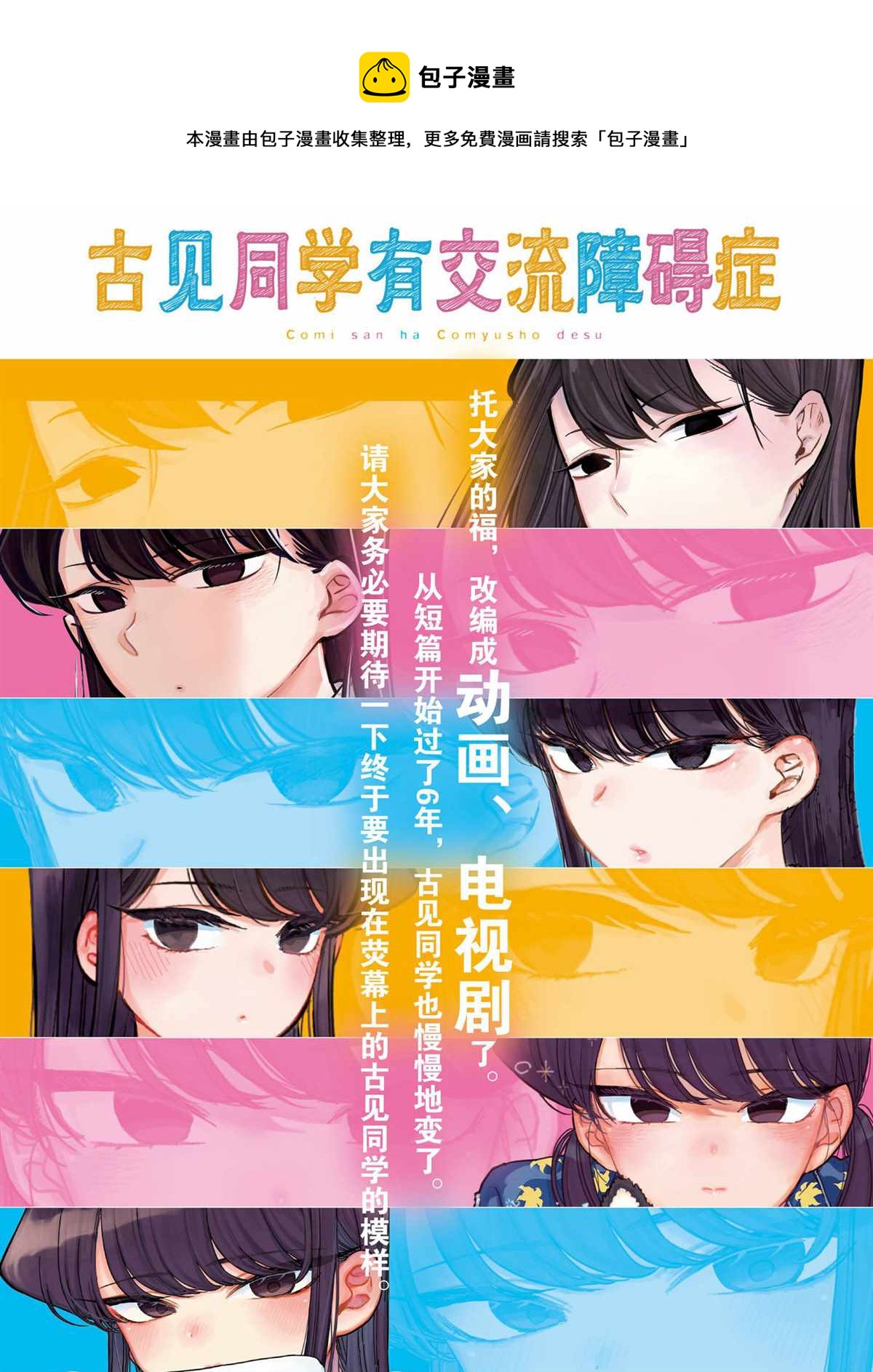 《古见同学有交流障碍症》漫画最新章节第319话免费下拉式在线观看章节第【1】张图片