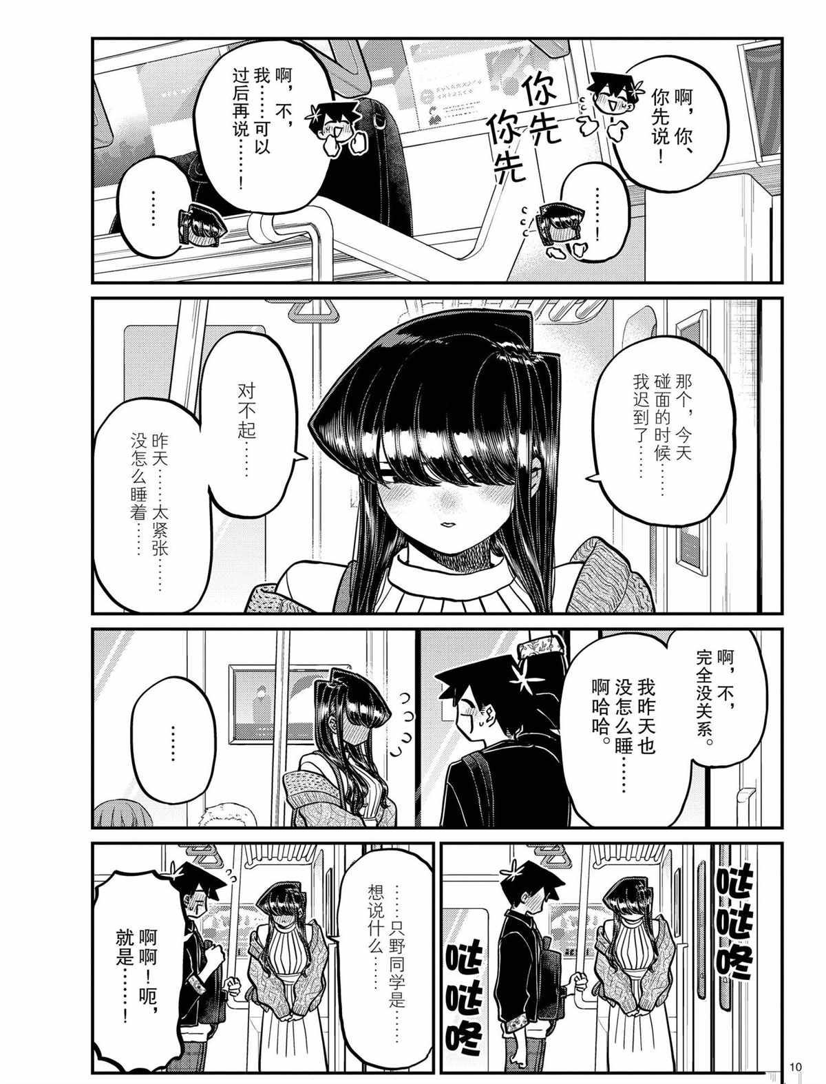 《古见同学有交流障碍症》漫画最新章节第319话免费下拉式在线观看章节第【10】张图片