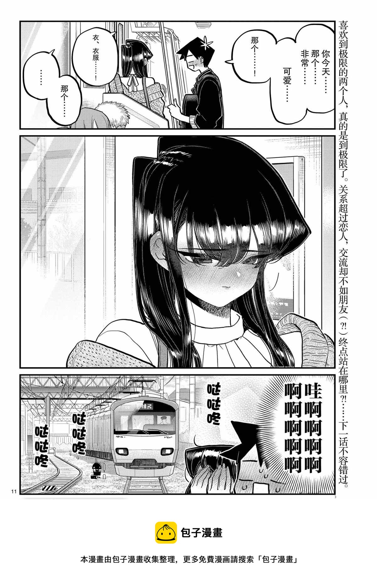 《古见同学有交流障碍症》漫画最新章节第319话免费下拉式在线观看章节第【11】张图片