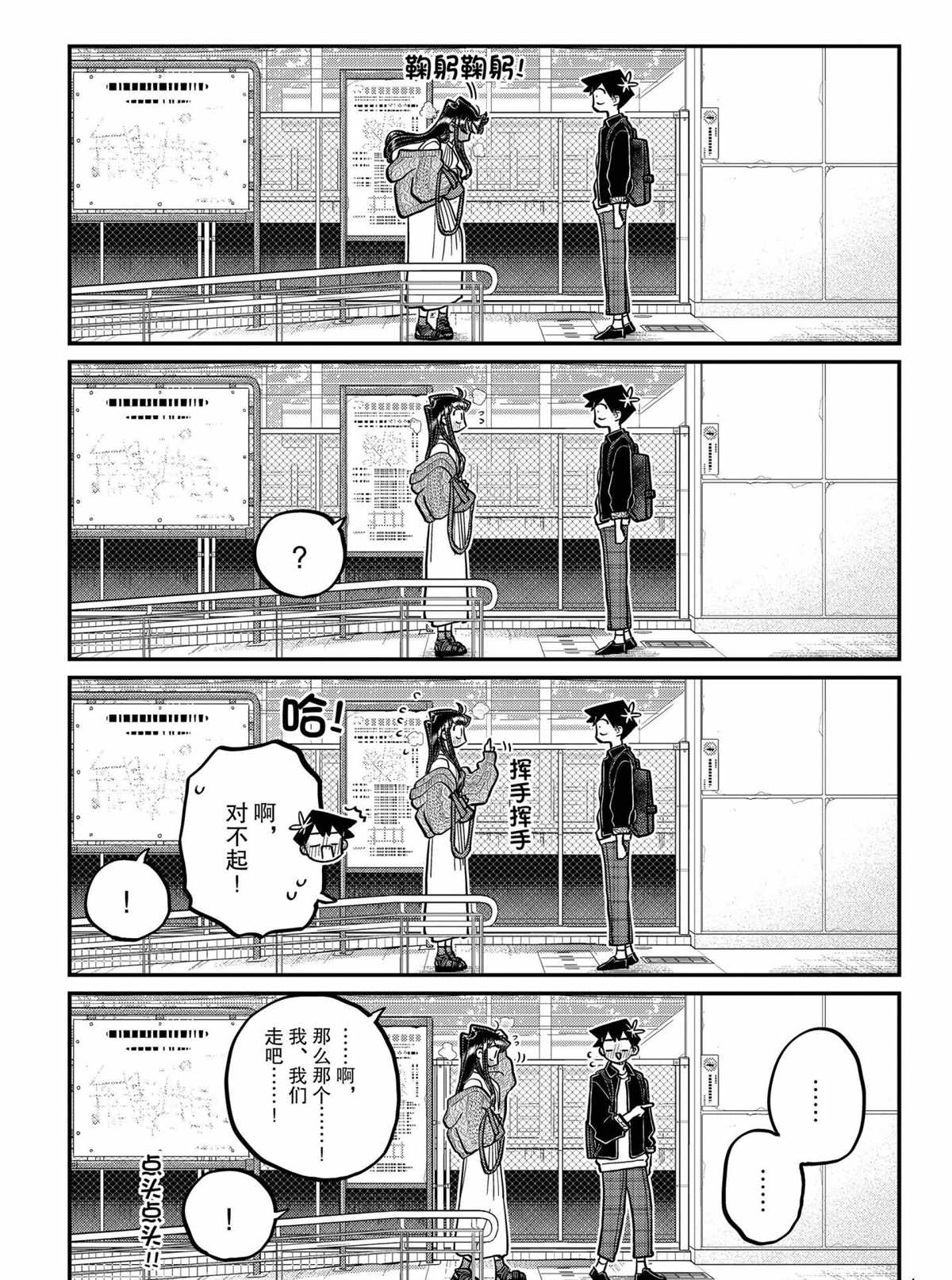 《古见同学有交流障碍症》漫画最新章节第319话免费下拉式在线观看章节第【4】张图片