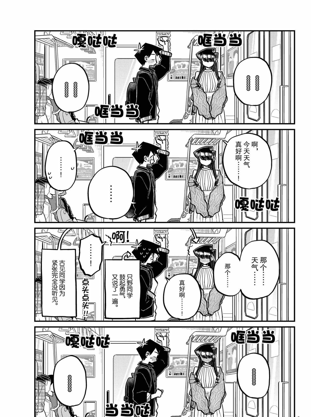 《古见同学有交流障碍症》漫画最新章节第319话免费下拉式在线观看章节第【6】张图片