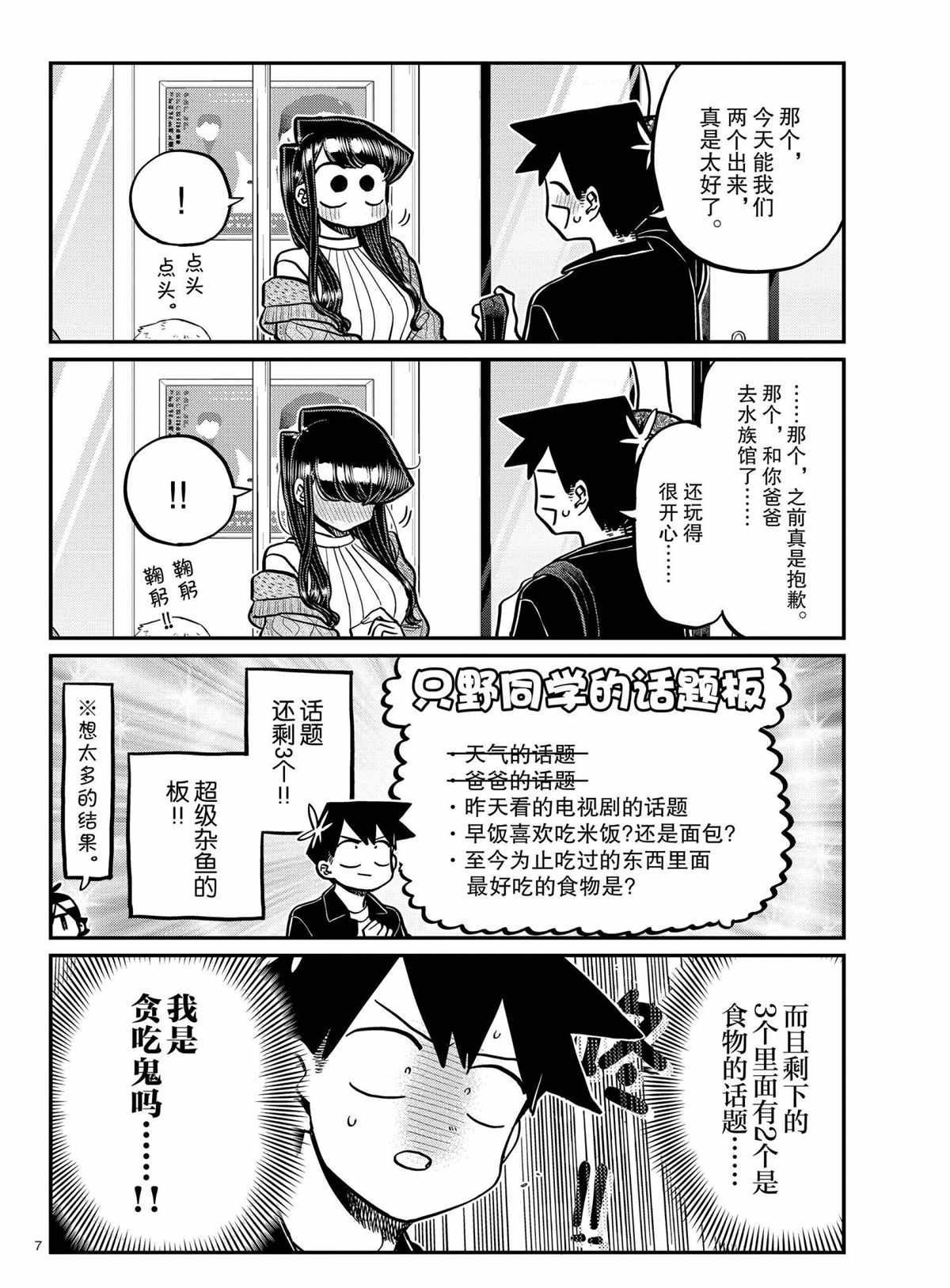 《古见同学有交流障碍症》漫画最新章节第319话免费下拉式在线观看章节第【7】张图片