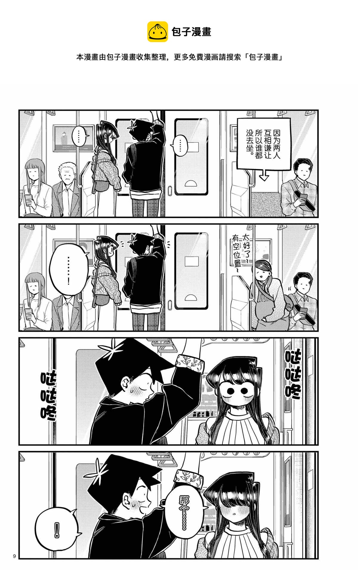 《古见同学有交流障碍症》漫画最新章节第319话免费下拉式在线观看章节第【9】张图片