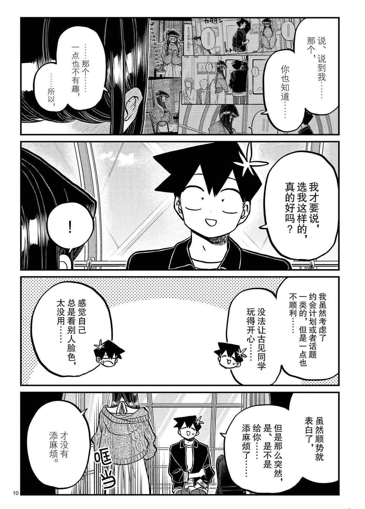 《古见同学有交流障碍症》漫画最新章节第320话免费下拉式在线观看章节第【10】张图片