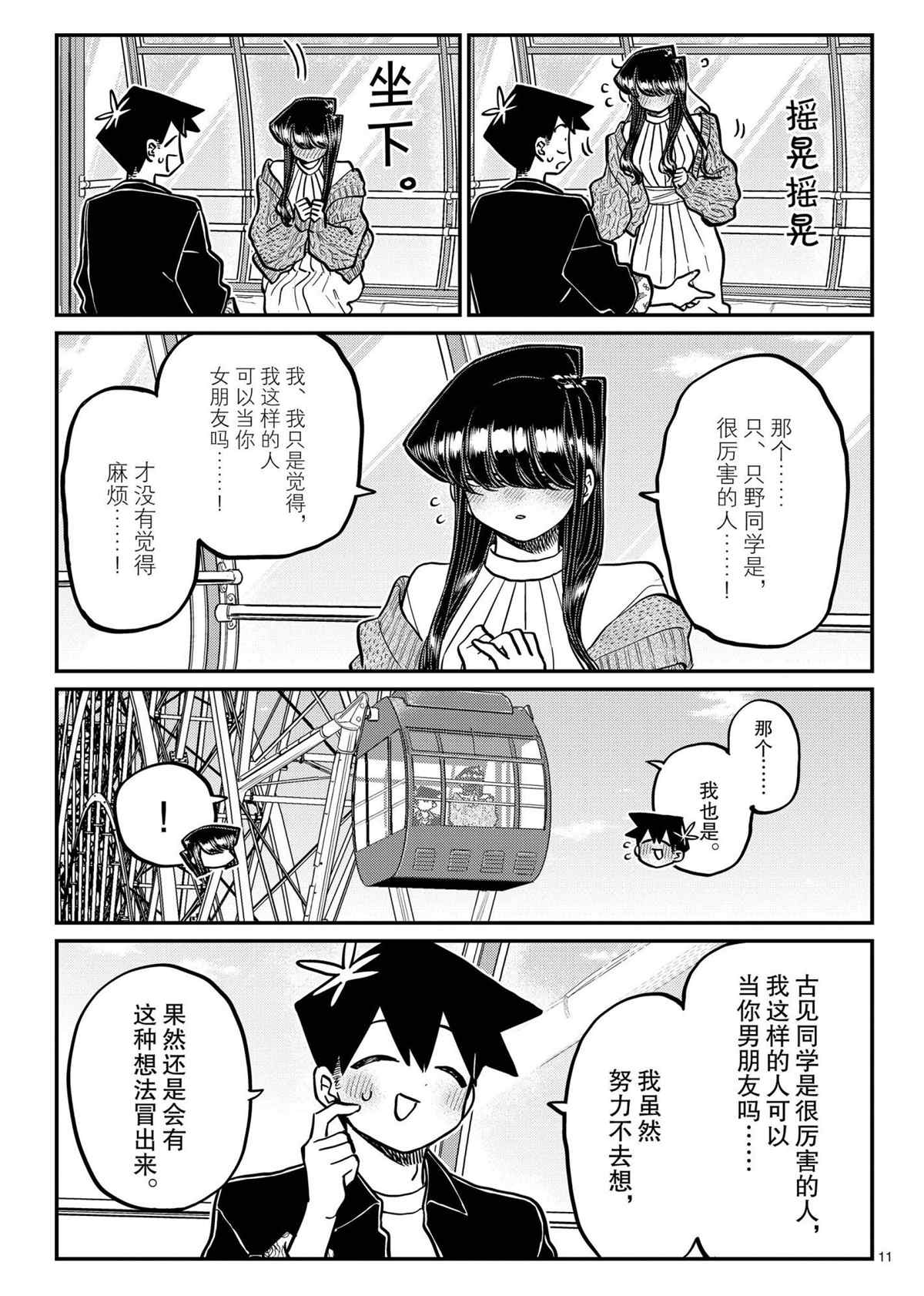 《古见同学有交流障碍症》漫画最新章节第320话免费下拉式在线观看章节第【11】张图片