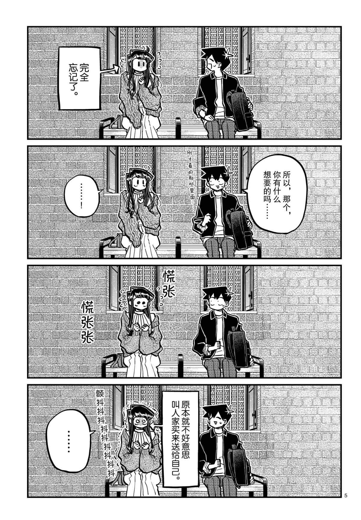 《古见同学有交流障碍症》漫画最新章节第320话免费下拉式在线观看章节第【5】张图片