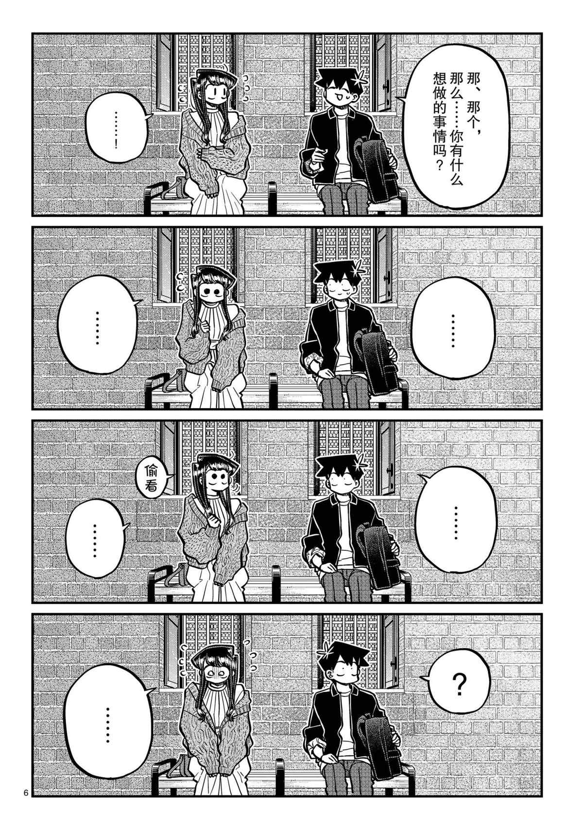 《古见同学有交流障碍症》漫画最新章节第320话免费下拉式在线观看章节第【6】张图片