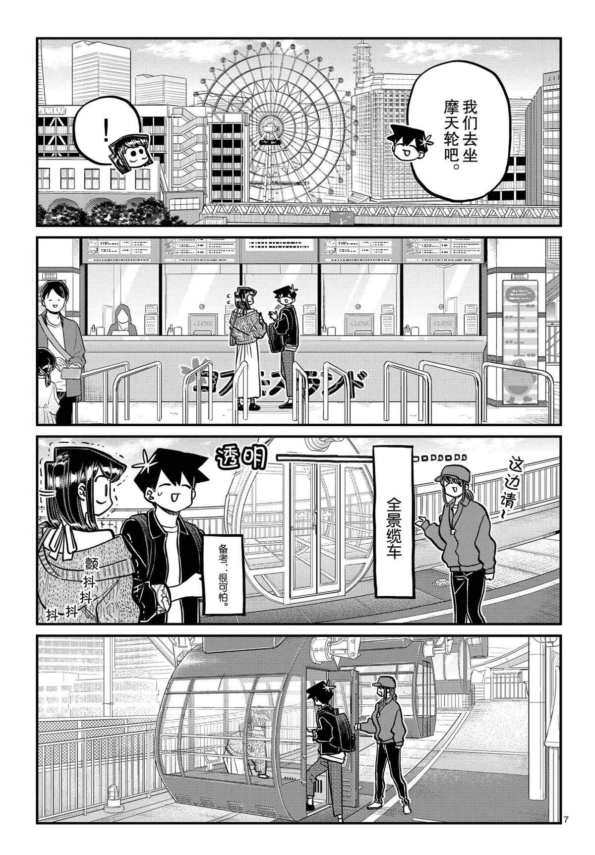 《古见同学有交流障碍症》漫画最新章节第320话免费下拉式在线观看章节第【7】张图片