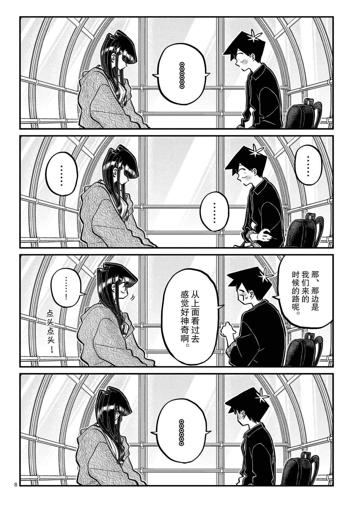 《古见同学有交流障碍症》漫画最新章节第320话免费下拉式在线观看章节第【8】张图片